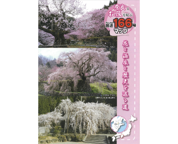 奈良と松阪を結ぶルート166MAP 桜version