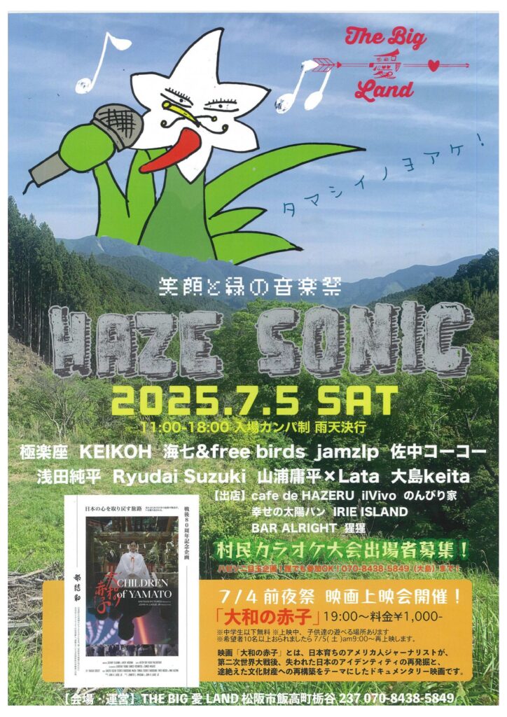 村民カラオケ大会出場者募集ポスター